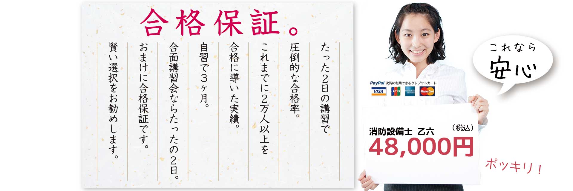 たった2日の直前ライブ講習で圧倒的な合格率。合格保証つき！